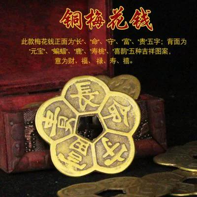 梅花钱的禁忌有哪些 梅花钱摆放禁忌