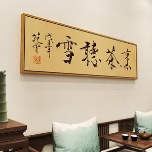 字画的摆放风水你知多少？